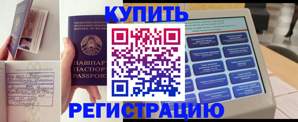 временная регистрация для всех в Фурманове