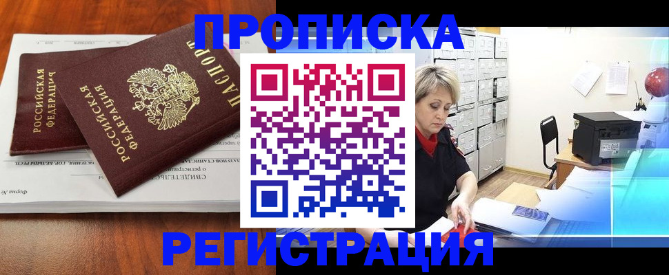 прописка в квартире в Фурманове
