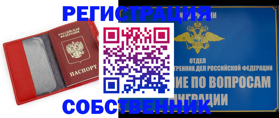 купить прописку в Фурманове